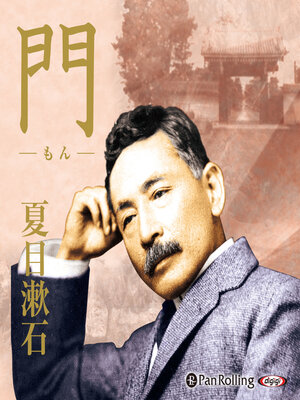 cover image of 門